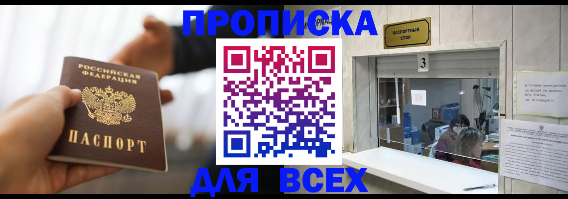 прописка 2025 в Тихвине